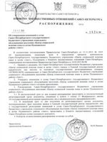 Изменения в устав СПб ГБУСОН ЦСПСиД Пушкинского района 