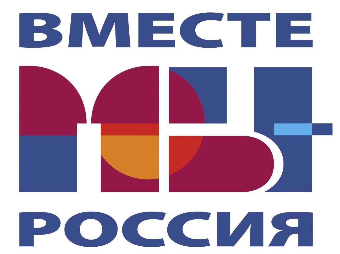 Вместе мы — Россия!»