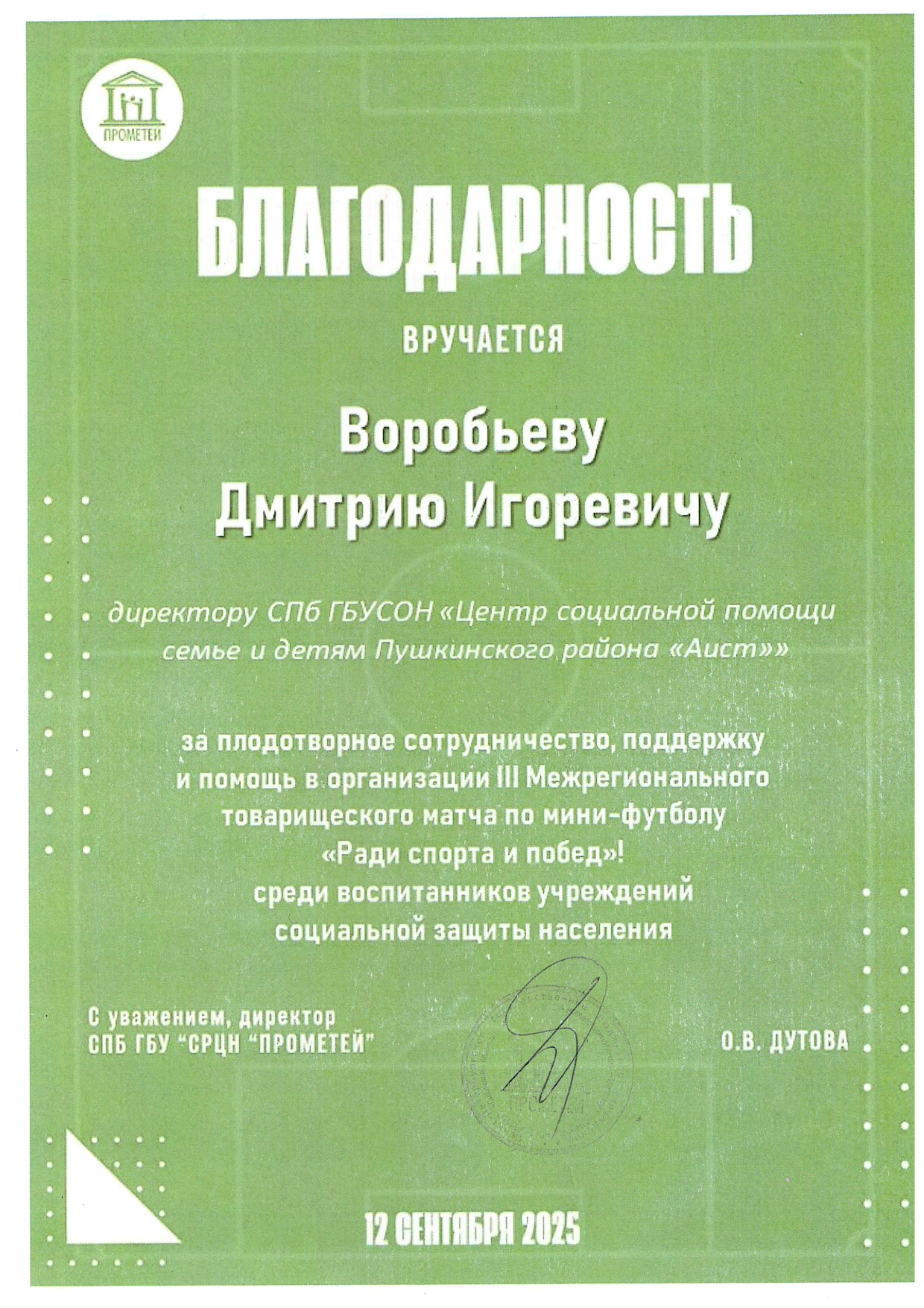 blagodarnost-12_12_25