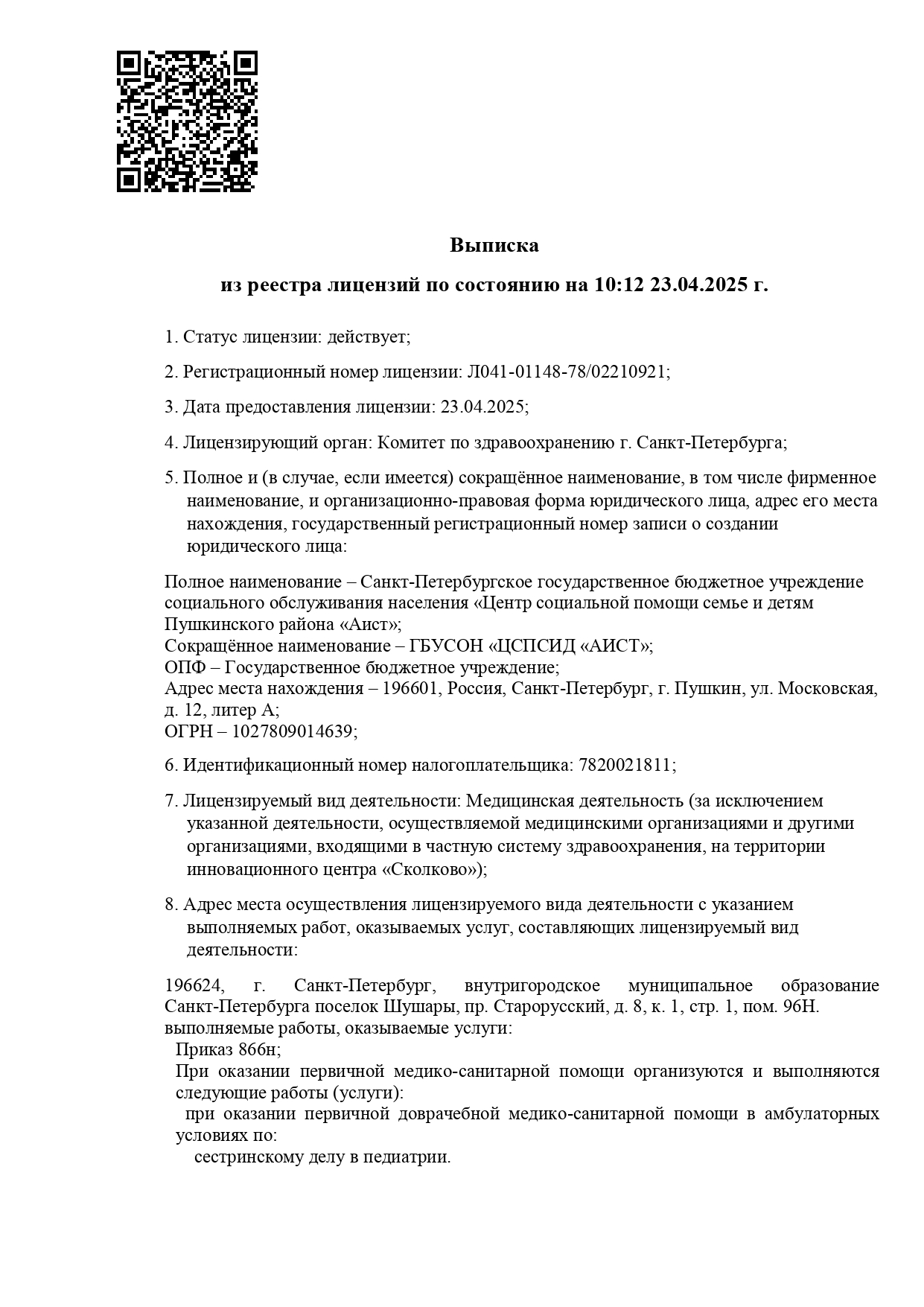 vypiska_iz_reestra_str_1