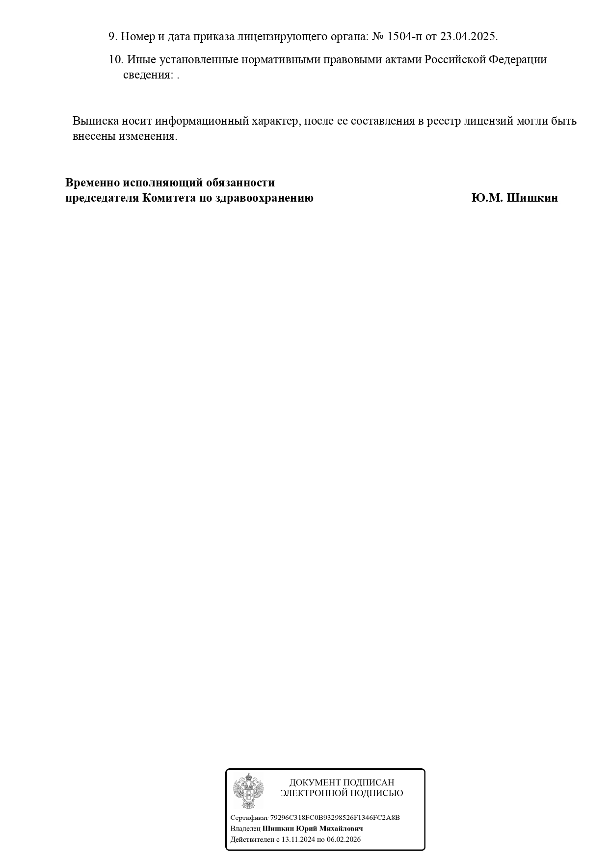 vypiska_iz_reestra_str_2