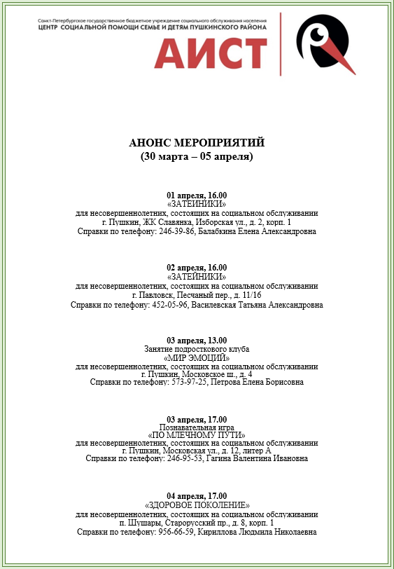 anons-30-marta-5-aprelya