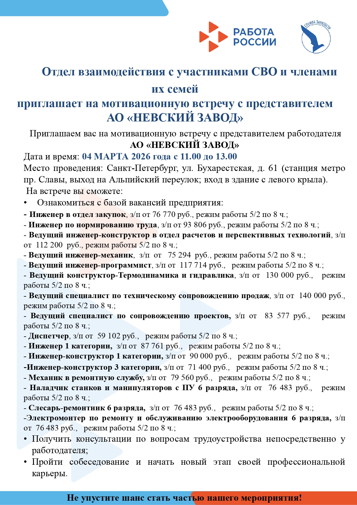 ao-nevskij-zavod-04_03_2026-1_page-0001-1
