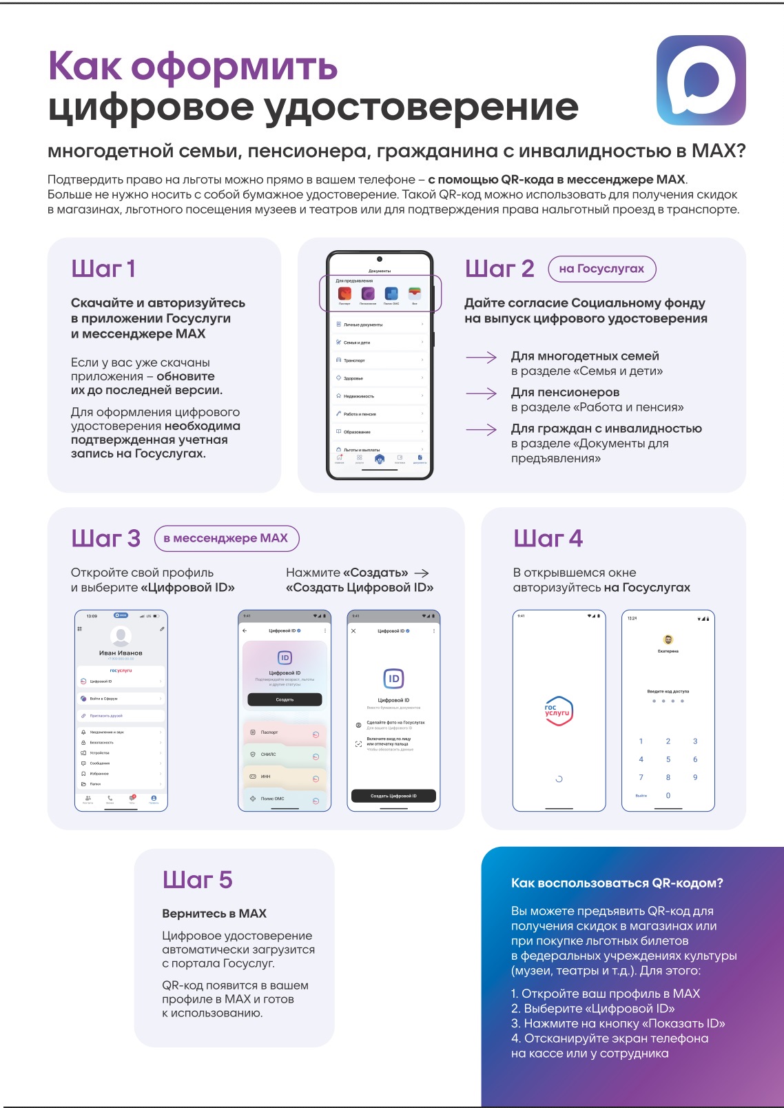 instruktsiya-po-oformleniyu-tsifrovogo-udostovereniya
